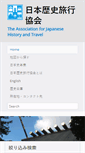 Mobile Screenshot of japan-history-travel.com